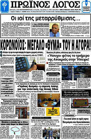 /Πρωινός Λόγος
