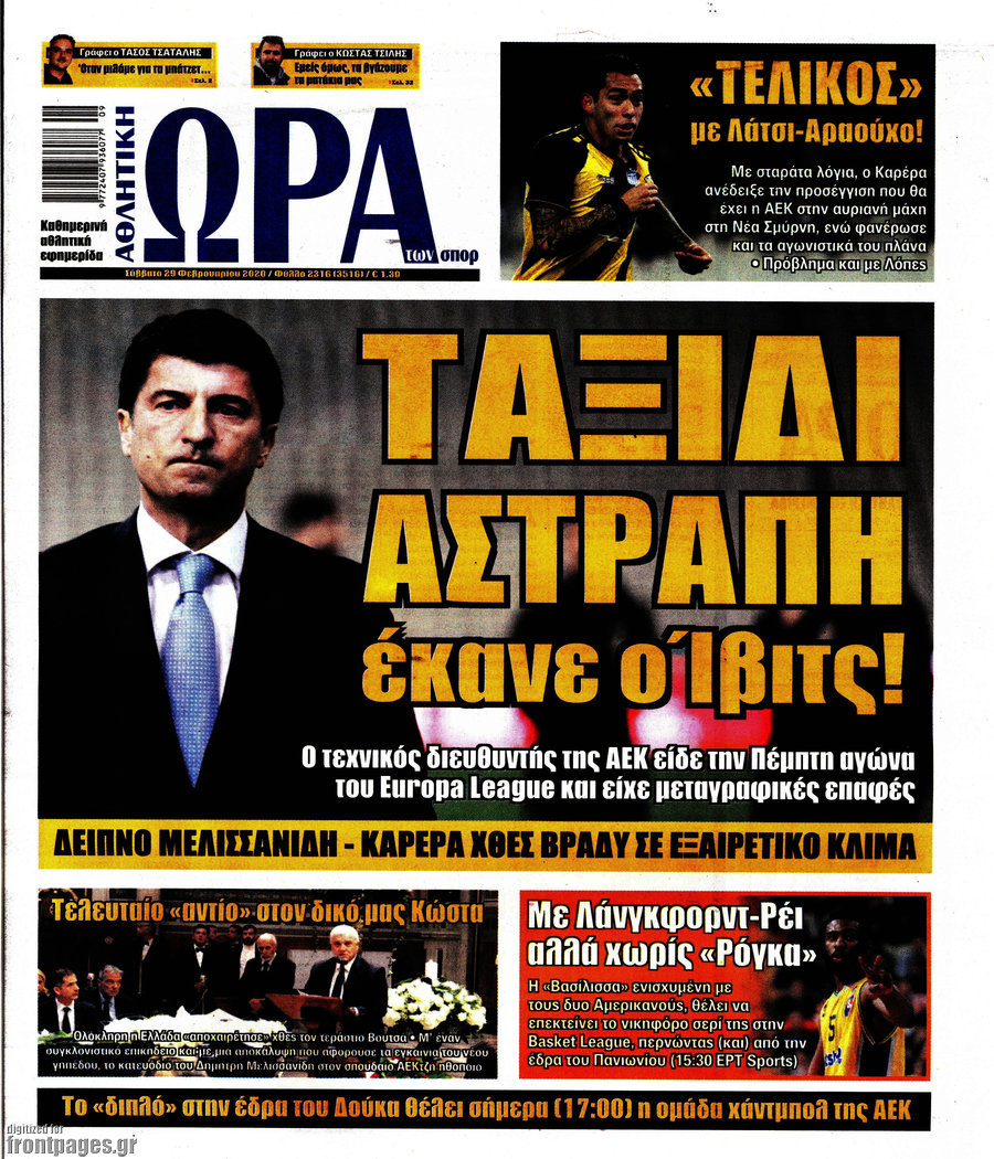 Η Ώρα των Σπορ