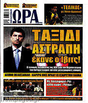 /Η Ώρα των Σπορ