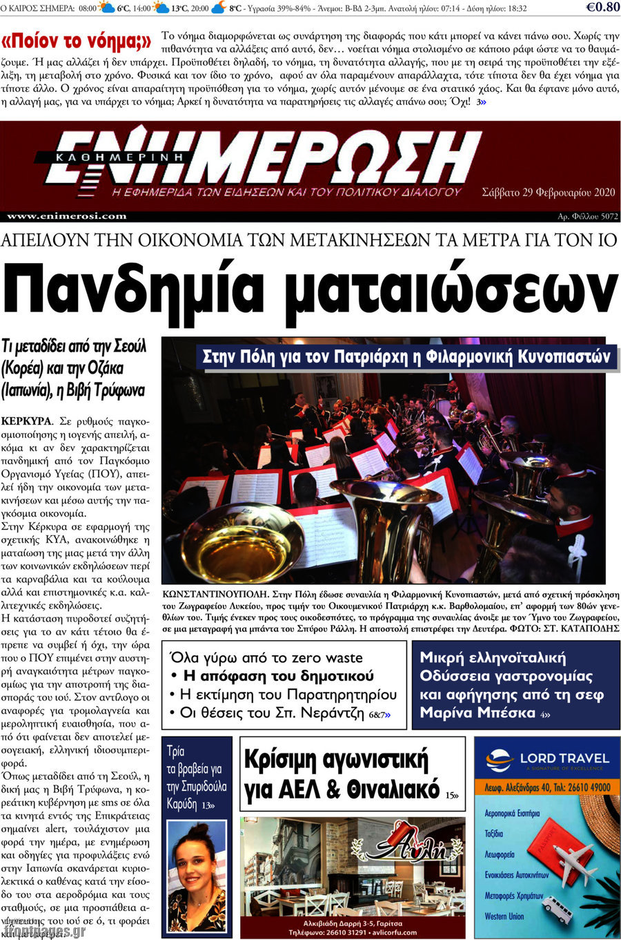 Ενημέρωση