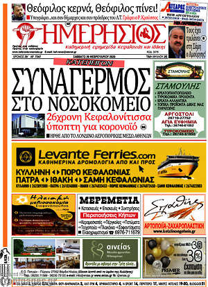 Πρωτοσέλιδο Ημερήσιος