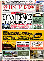 /Ημερήσιος