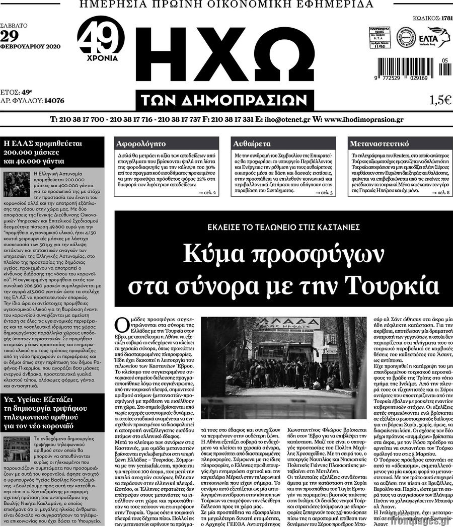 Ηχώ των Δημοπρασιών