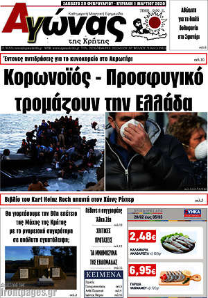 Πρωτοσέλιδο Αγώνας της Κρήτης