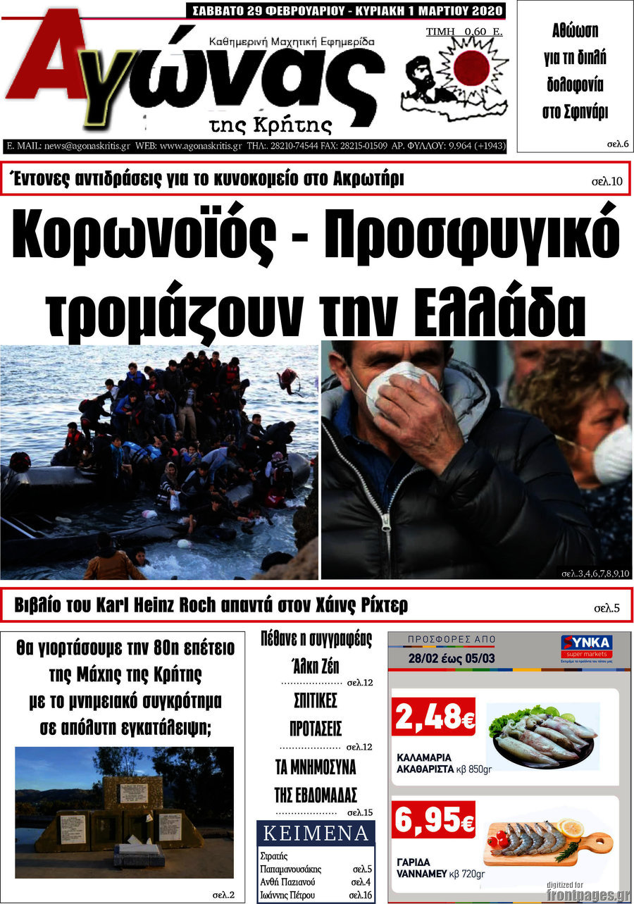 Αγώνας της Κρήτης