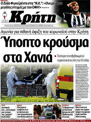 Πρωτοσέλιδο Νέα Κρήτη