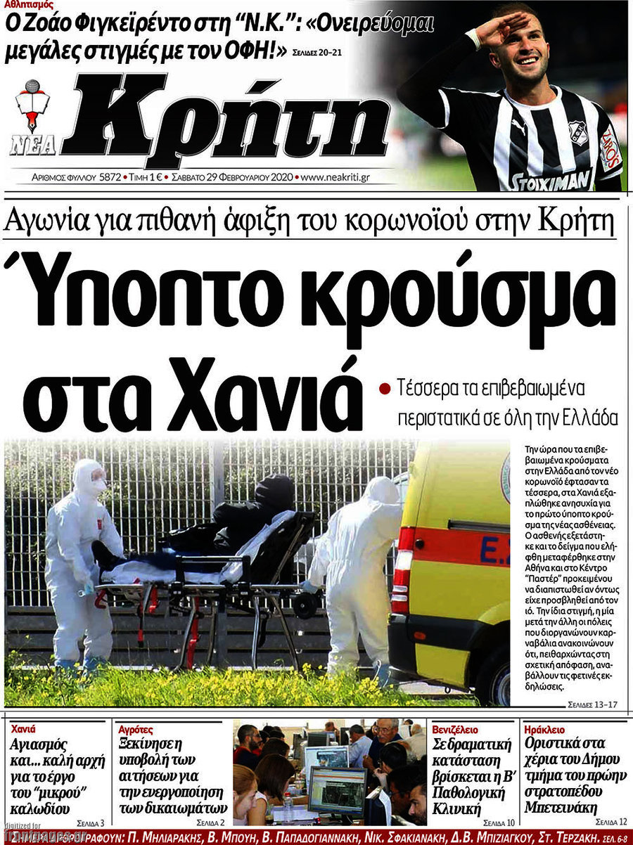 Νέα Κρήτη