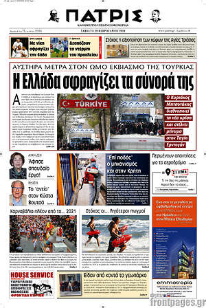 Πρωτοσέλιδο Πατρίς