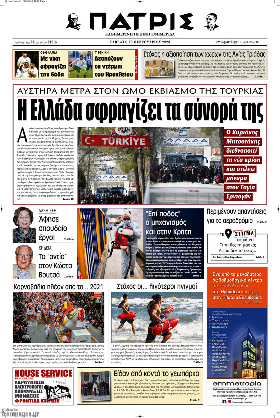 Πατρίς