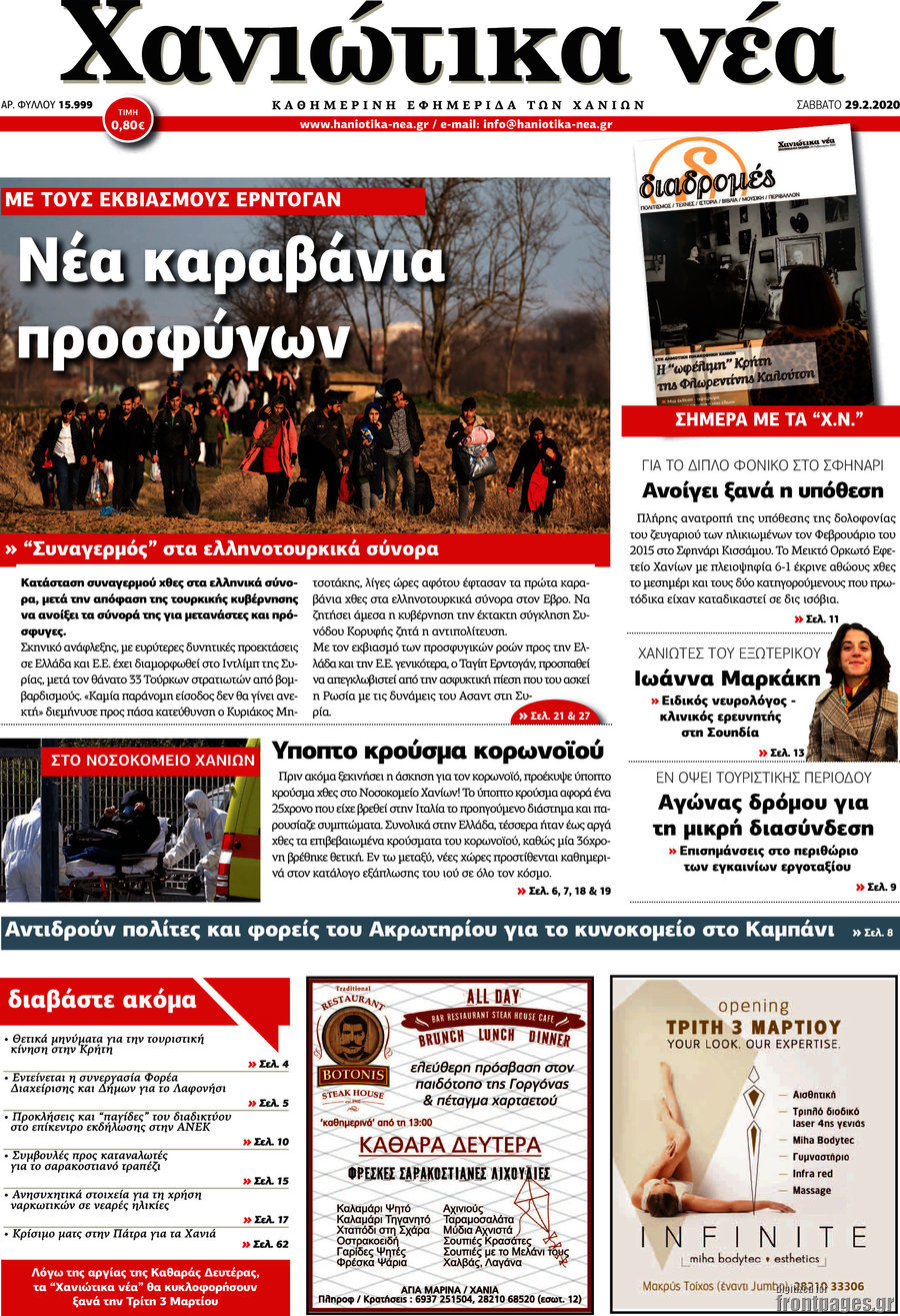 Χανιώτικα Νέα