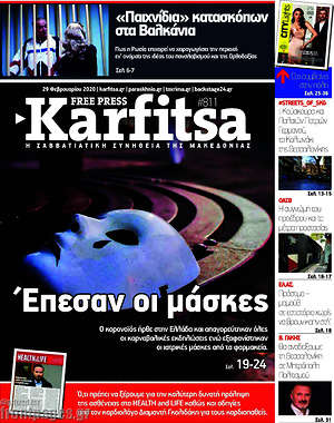 Πρωτοσέλιδο εφημερίδας Karfitsa - protoselida