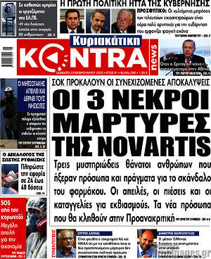 Kontra News: Οι 3 νεκροί μάρτυρες της Novartis