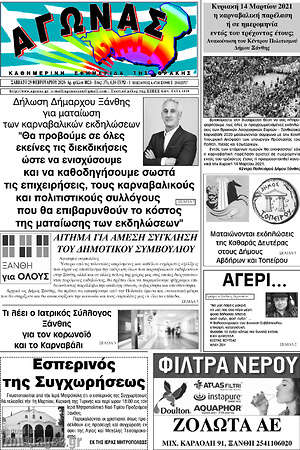 Πρωτοσέλιδο Αγώνας