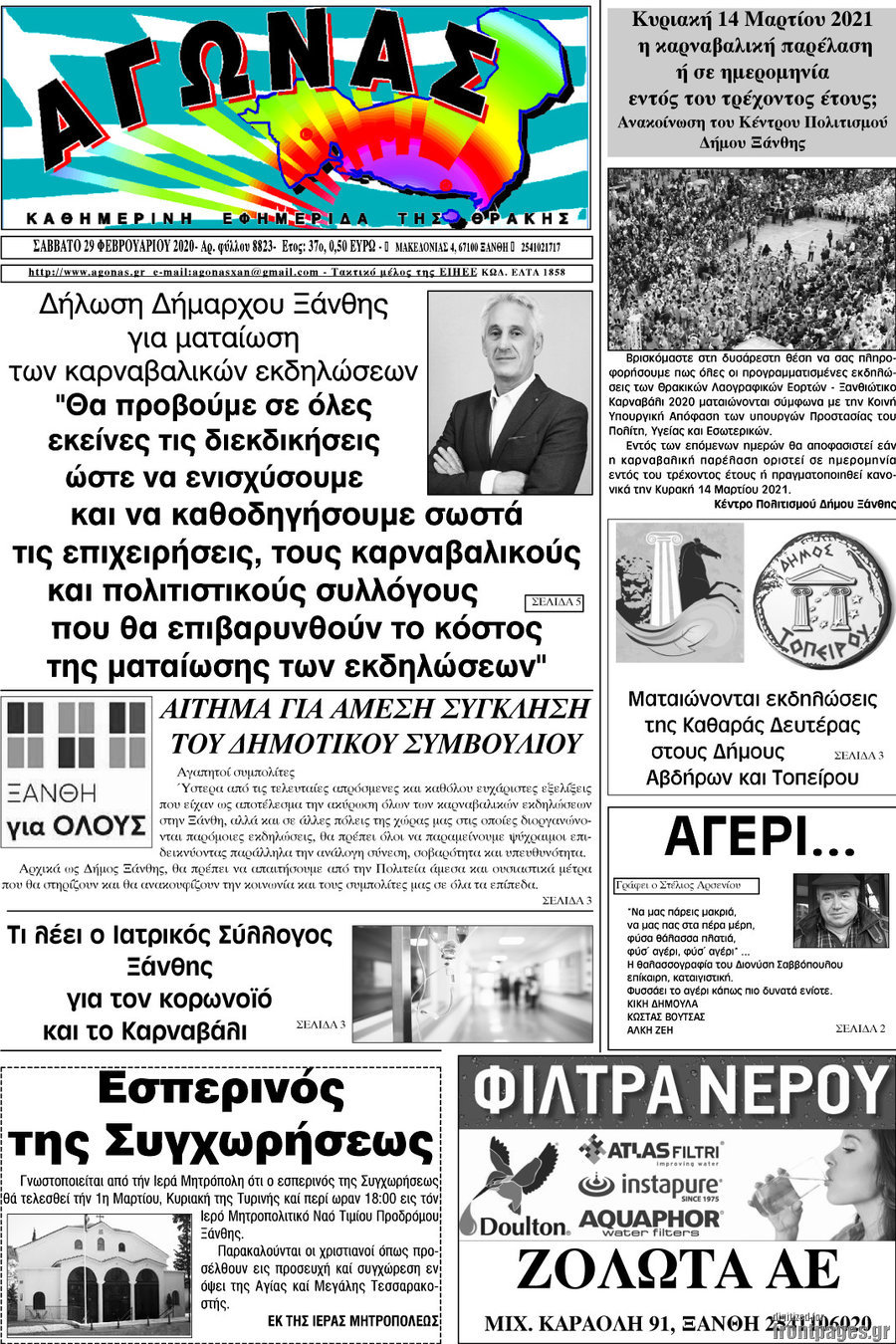 Αγώνας