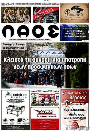 Πρωτοσέλιδο Λαός