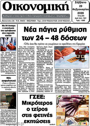 Πρωτοσέλιδο Οικονομική