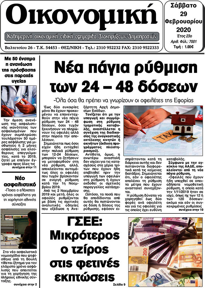 Οικονομική