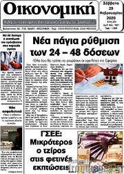 /Οικονομική