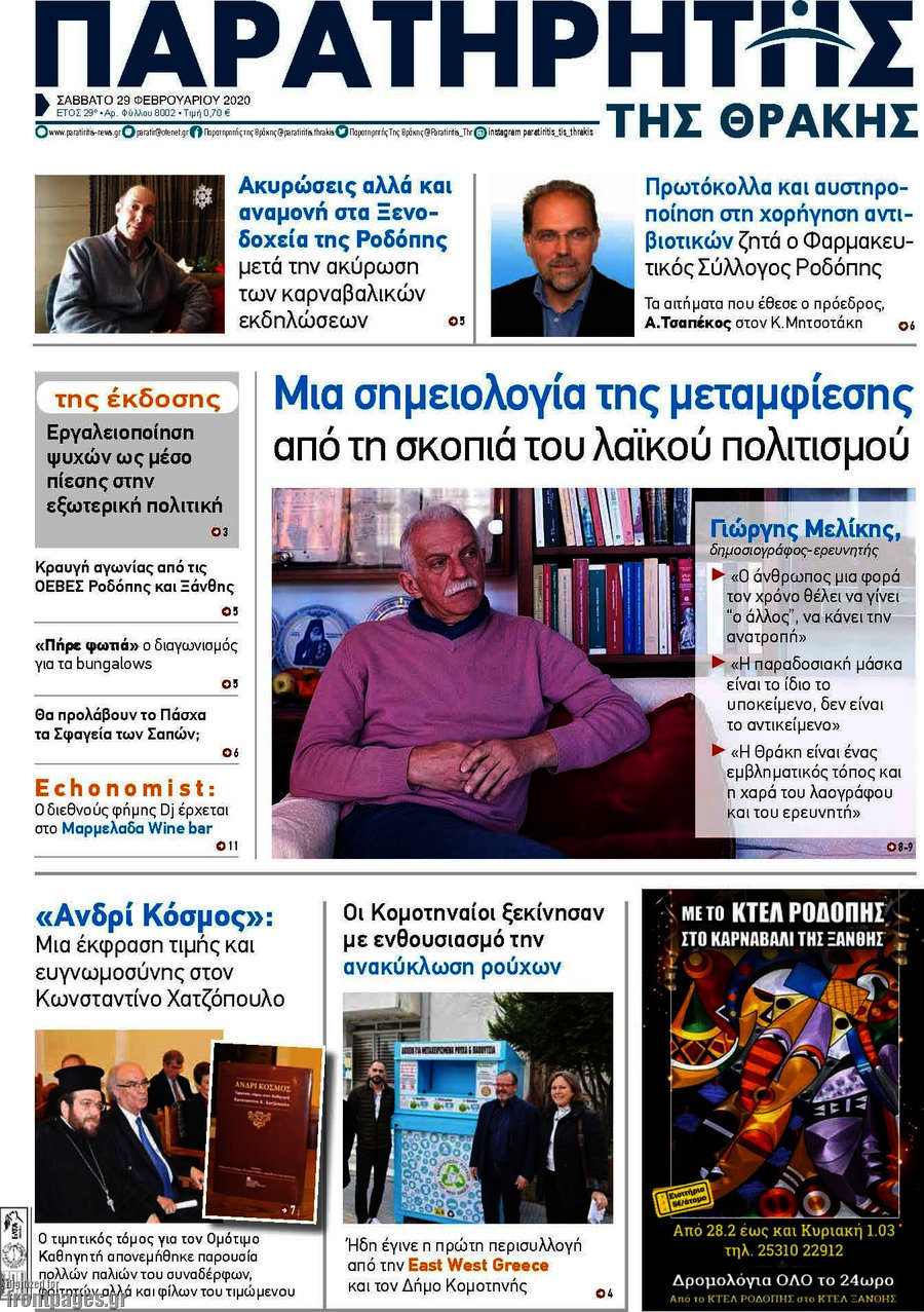 Παρατηρητής