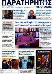 /Παρατηρητής