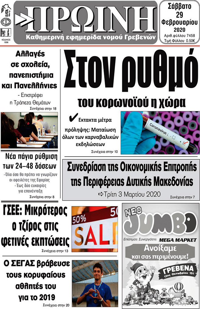 Πρωινή Γρεβενών