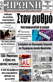 /Πρωινή Γρεβενών