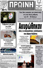 /Πρωινή Κοζάνης