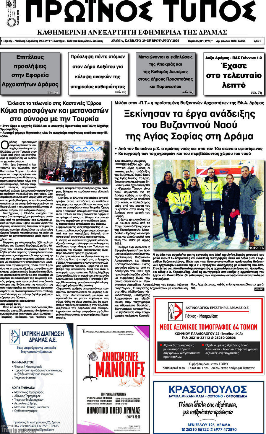 Πρωινός Τύπος Δράμας