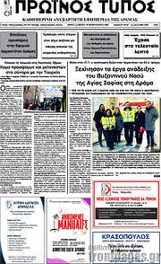 /Πρωινός Τύπος Δράμας