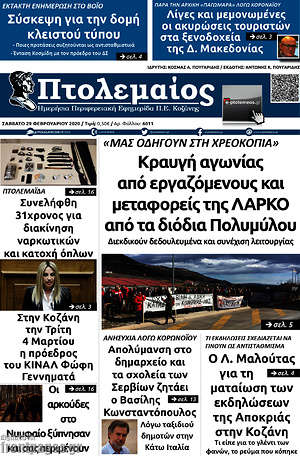 Πρωτοσέλιδο Πτολεμαίος