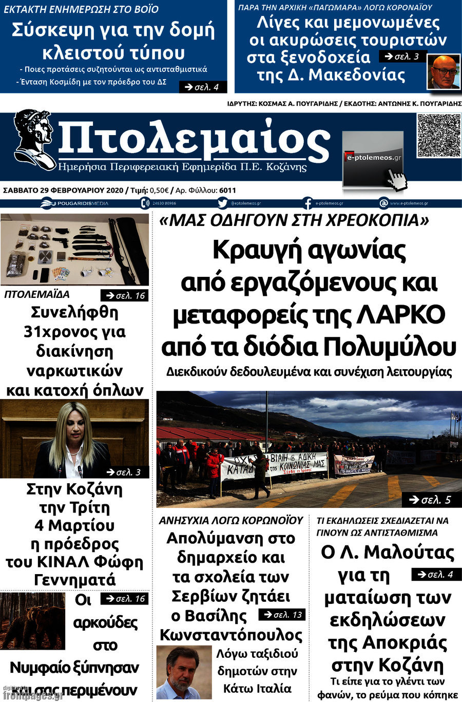 Πτολεμαίος