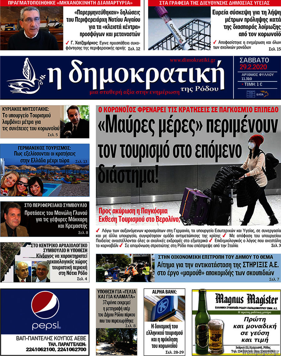 Δημοκρατική Ρόδου