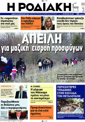 Πρωτοσέλιδο Η Ροδιακή