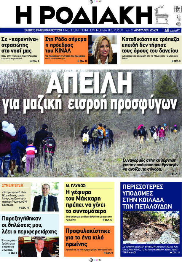 Η Ροδιακή