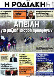 /Η Ροδιακή