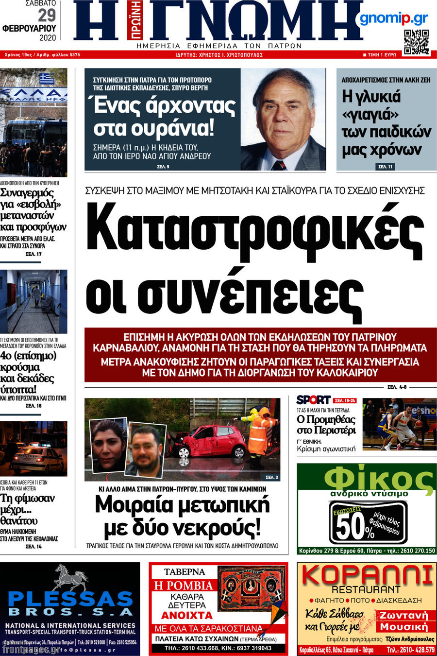 Η Γνώμη