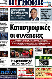 /Η Γνώμη