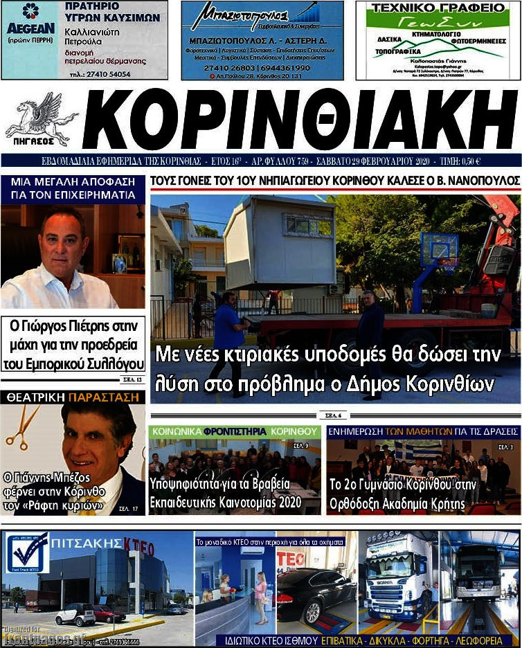 Κορινθιακή