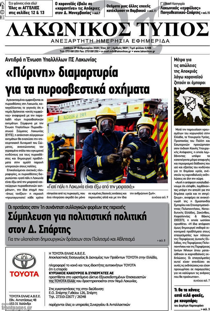 Λακωνικός Τύπος