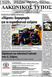 /Λακωνικός Τύπος