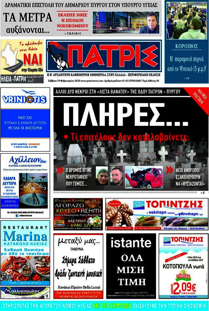 Πατρίς