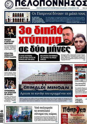 Πρωτοσέλιδο Πελοπόννησος