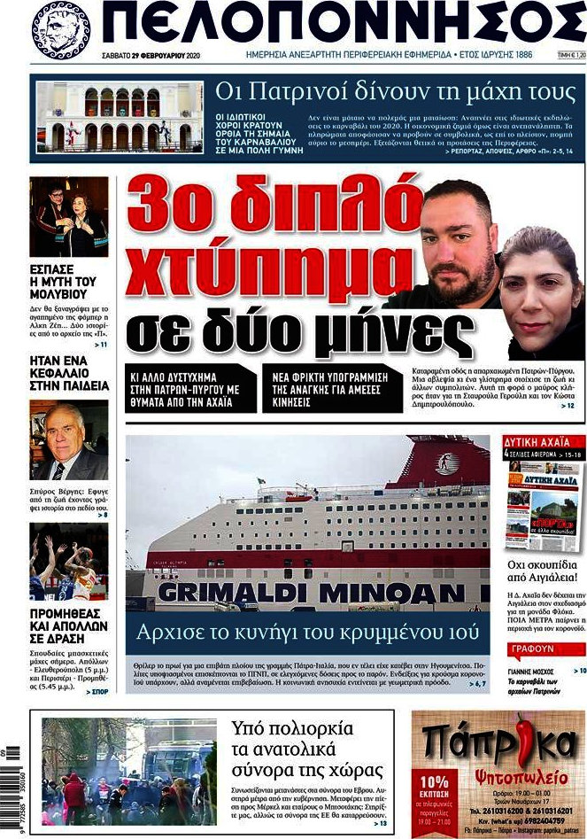 Πελοπόννησος