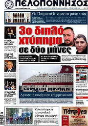 /Πελοπόννησος