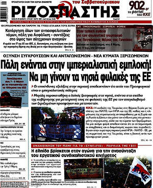 Ριζοσπάστης: Πάλη ενάντια στην ιμπεριαλιστική εμπλοκή! Να μη γίνουν τα νησιά φυλακές της ΕΕ