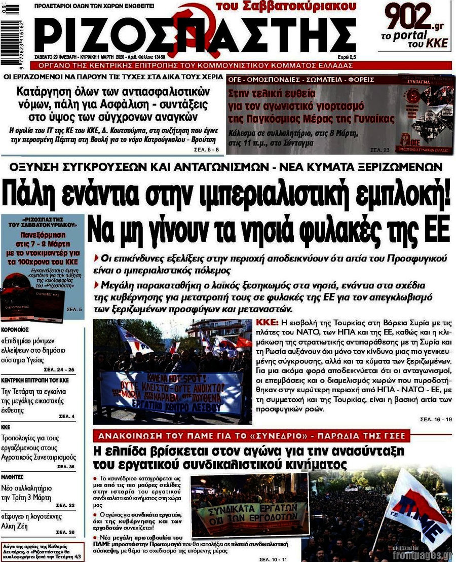Ριζοσπάστης