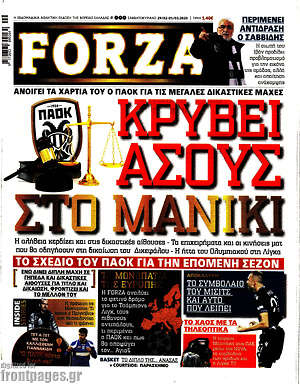 Πρωτοσέλιδο εφημερίδας Forza - protoselida