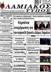 /Λαμιακός Τύπος