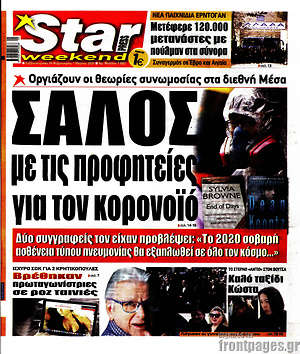 Πρωτοσέλιδο εφημερίδας Star press - protoselida