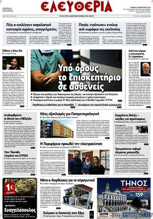 Πρωτοσέλιδο Ελευθερία
